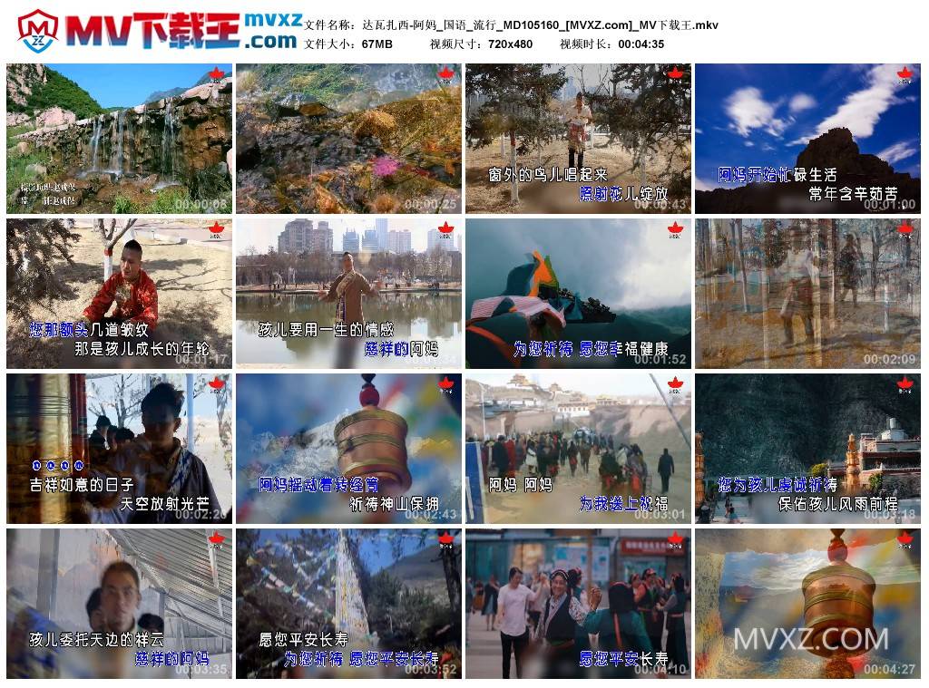 达瓦扎西-阿妈_国语_流行_MD105160